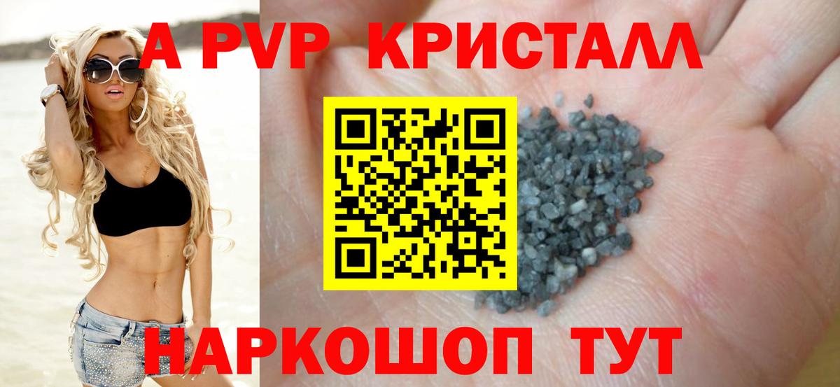 Alfa_PVP кристаллы Холмск