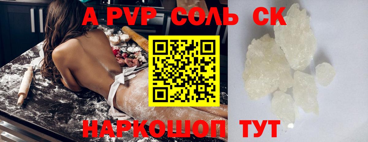 A PVP мука  Вход с VPN  Холмск  Alpha PVP Соль  А ПВП кристаллы 