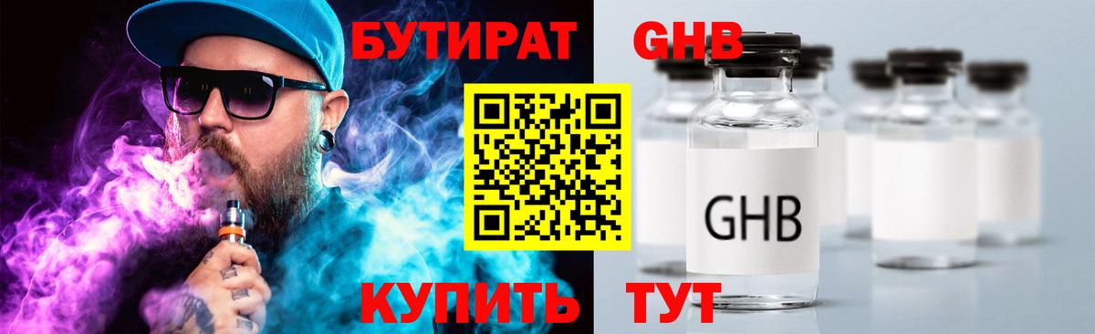 Холмск  БУТИРАТ BDO 33%  Бутират  Вход с VPN 