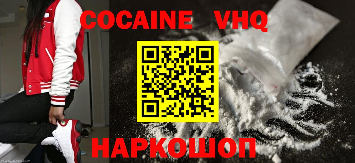 Холмск  Cocaine 98%  КОКАИН Fish Scale  Вход с VPN 