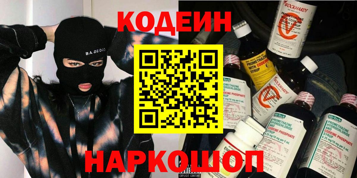 Кодеиновый сироп Lean Purple Drank  Кодеиновый сироп Lean Purple Drank  Вход с VPN  Холмск 