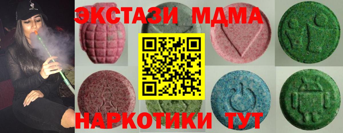 ЭКСТАЗИ 280 MDMA  Вход с VPN  Холмск  Экстази  Экстази ешки 