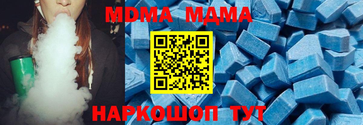 МДМА  MDMA Molly  Вход с VPN  Холмск  MDMA VHQ 