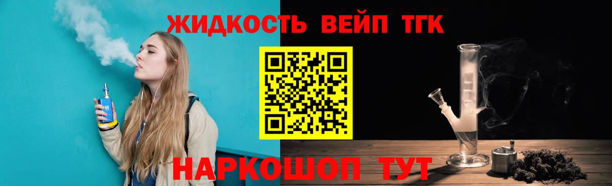 ТГК жижа Холмск